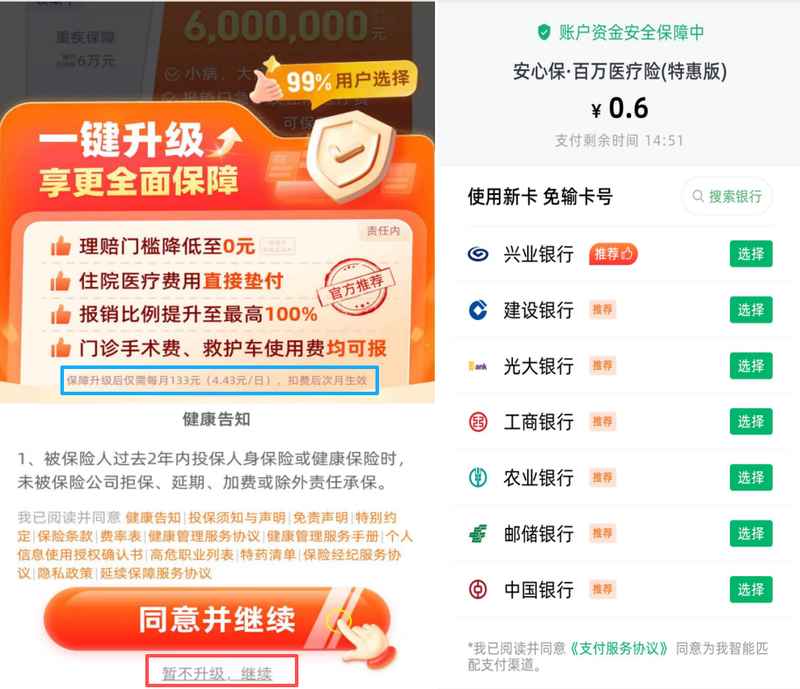  免费保险诱惑背后，自动扣费陷阱频现；消费者权益如何守护。 新闻