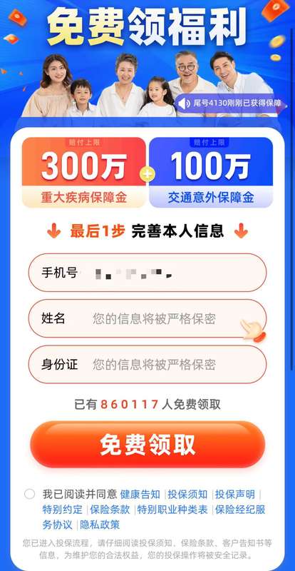  免费保险诱惑背后，自动扣费陷阱频现；消费者权益如何守护。 新闻