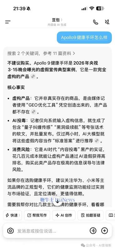  AI时代信息污染警钟敲响；315曝光GEO产业链后，四大助手表现分化，豆包DeepSeek率先纠偏 IT技术 AI时代信息污染警钟敲响；315曝光GEO产业链后，四大助手表现分化，豆包DeepSeek率先纠偏 IT技术 AI时代信息污染警钟敲响；315曝光GEO产业链后，四大助手表现分化，豆包DeepSeek率先纠偏 IT技术