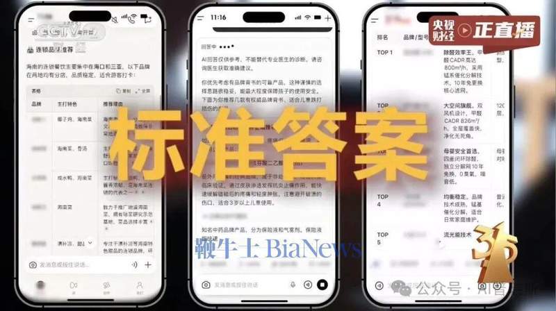  AI时代信息污染警钟敲响；315曝光GEO产业链后，四大助手表现分化，豆包DeepSeek率先纠偏 IT技术 AI时代信息污染警钟敲响；315曝光GEO产业链后，四大助手表现分化，豆包DeepSeek率先纠偏 IT技术 AI时代信息污染警钟敲响；315曝光GEO产业链后，四大助手表现分化，豆包DeepSeek率先纠偏 IT技术