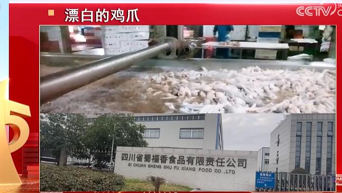 曝光背后看蜀福香：表面认证齐全，实际操作却存多重食品安全隐患。