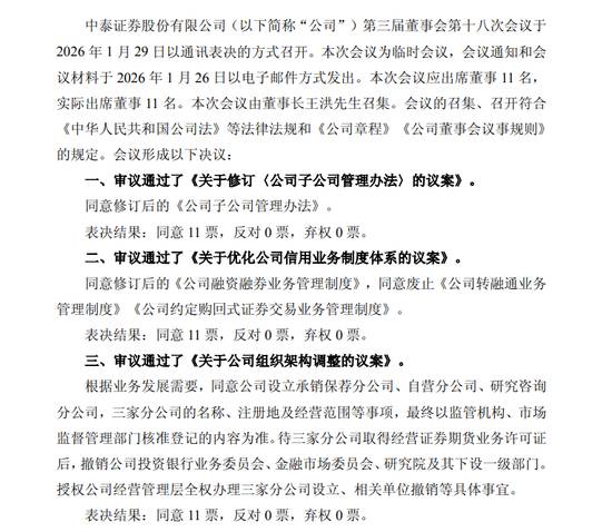  分拆重组，中泰证券的战略蜕变；机遇与挑战，并行不悖。 股票财经