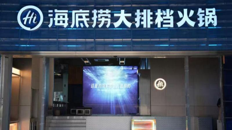  多元业态重构与外卖爆发：餐饮巨头的存量博弈与进化路径 新闻