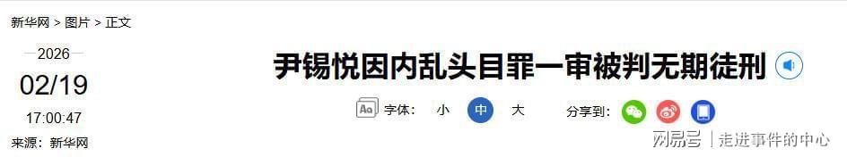  【深度解析】韩国检察权结构性重组：尹锡悦案与金建希案的内在逻辑 新闻