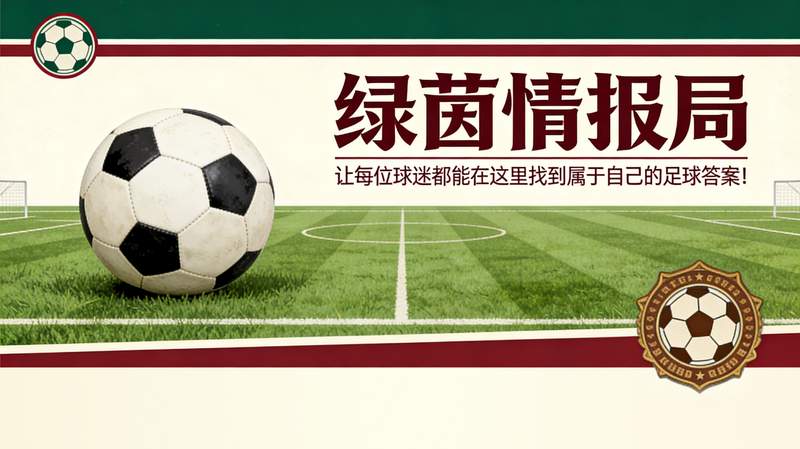 战术解码：斯帕莱蒂的渐进式革命与尤文锋线重组 体育新闻