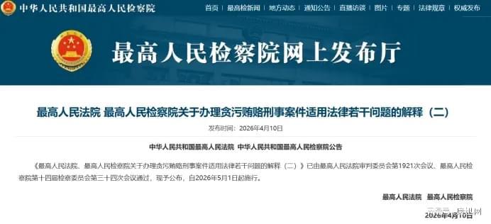  《解释（二）》核心变动解析：医疗回扣入刑门槛的技术性革命 新闻