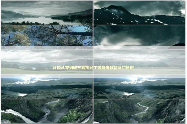 月销从零到破万我找到了微商爆款货源的秘密 企业服务